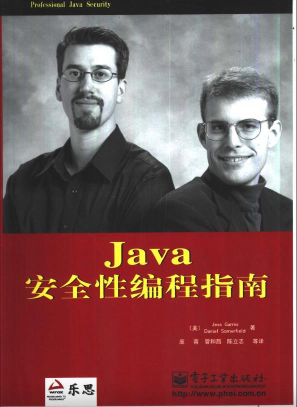 Java安全性编程指南