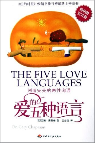 爱的五种语言